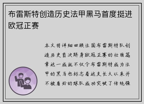 布雷斯特创造历史法甲黑马首度挺进欧冠正赛