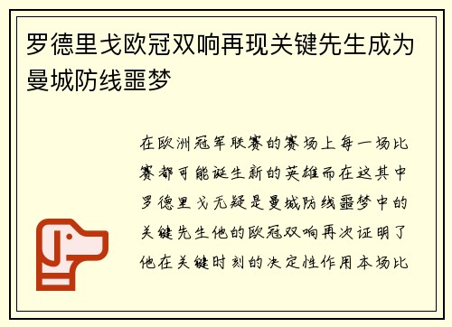 罗德里戈欧冠双响再现关键先生成为曼城防线噩梦