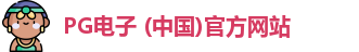 PG模拟器